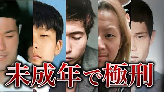 【少年死刑囚一覧】日本の少年死刑囚44人 [upl. by Atimed]