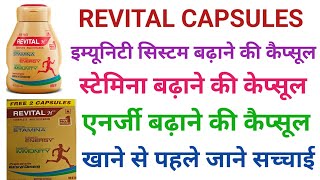 Revital H Capsule Use Dose and Side Effects ।। maltivitamin capsules ।। stamina badhane ki capsules [upl. by Llatsyrc]