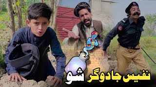 Nafees Jadogar Sho  Pashto Funny Video  Pashto Drama 2024 [upl. by Llered728]