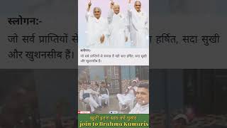 आज की मुरली से शिव बाबा का श्रेष्ठ स्लोगन Brahma Kumaris today Murli slogan viral short video [upl. by Etnovert372]