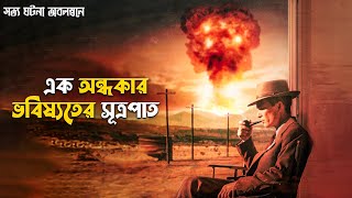 Oppenheimer Movie Explained in Bangla  Christopher Nolan sci fi movie [upl. by Hanad]