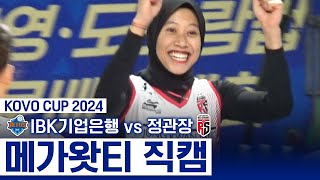 활약이 메가급 폼 미쳐버린 메가 왓티  Megawati CAM  KOVO CUP 2024  2024 통영·도드람컵 프로배구대회 [upl. by Enyrhtac]