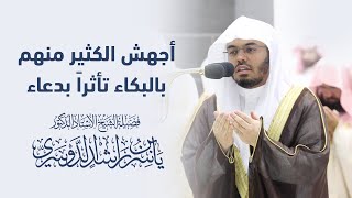 أجهش الكثير منهم بالبكاء تأثراً بدعاء ياسرالدوسري [upl. by Vigor121]