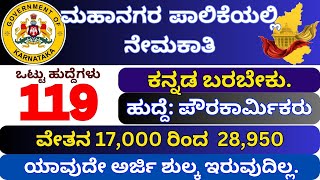 Davangere City Corporation Recruitment jobs 2024 Apply Now for Government Jobs in Kannada [upl. by Bahr]