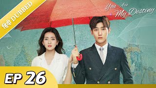 You are my destiny  EP 26【HindiUrdu Audio】Full episode in hindi  Chinese drama [upl. by Cira]