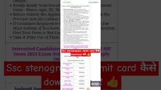 ssc stenographer exam centre aur admit card kaise download करें ssc sscexam sscstenographer [upl. by Kristopher]