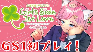 【 ときメモGS1】初代で小悪魔プレイすると最後やばいってホント💣2【📢ネタバレあり：ときめきメモリアルGS１ 】 [upl. by Attenyt]