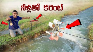 Hydro Electricity Generator  Making Free Electricity From Water 🔥🔥 Telugu Experiments [upl. by Oicnedurp]