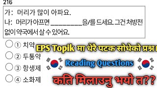 Eps Topik Reading Question  Korean Language Eps Topik Exam Reading Question [upl. by Landau]