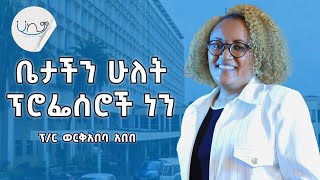 quotበህይወቴ እድለኛ ነኝ ብዬ አስባለውquot ‐ ፕር ወርቅአበባ አበበ  Season 2 Episode 8  Podcast  Hakim [upl. by Einnahc]