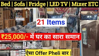 Shadi ka Pura Saman मात्र 25000 में 21 समान  Cheapest Furniture market in Delhi  Shadi Package [upl. by Naltiak]