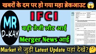 IFCI share 🔥 IFCI share letest news  IFCI share analysis  IFCI Merger News  IFCI ब्रेकआउट [upl. by Ammon482]