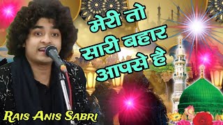 हुज़ूर मेरी तो सारी बहार आपसे है 💝💝 Rais Anis sabri top trending Viral Qawwali 2024 best program [upl. by Dilly]