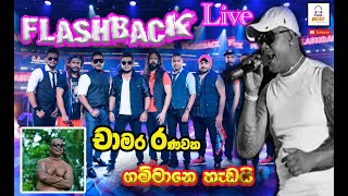 Gammane Hadai Chamara Ranawaka With FLASH BACK [upl. by Anyahc]