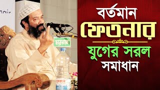 আলহামদুলিল্লাহ। অসাধারণ একটি আলোচনা│Amazing Islamic Lecture│by Dr Khondokar Abdullah Jahangir [upl. by Alekal]