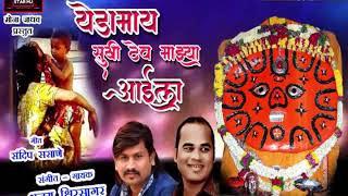 Yedamaay sukhi Thev mazya AailaSinger by Ajay kshirsagar [upl. by Roye]