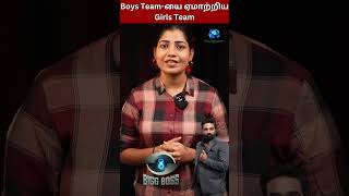 Boys Teamயை ஏமாற்றிய Girls Team Biggboss8 review naagi vjs BTSshortsreels [upl. by Ihcehcu]