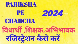 Pariksha pe charcha 2024 registration kaise kare  pariksha pe charchappc 2024 [upl. by Ahsiak]