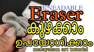 KNEADABLE ERASER  MALAYALAM  DRAWING MALAYALAM  Art and craft tutorial Malayalam [upl. by Melisa803]