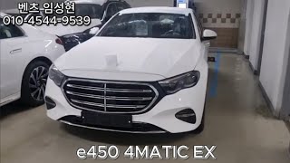 신형 E450 4MATIC 익스클루시브 이번달 프로모션시작합니다 구매전 필수 시청해주세요 e450 eclass mercedes mercedesbenz [upl. by Hgierb783]