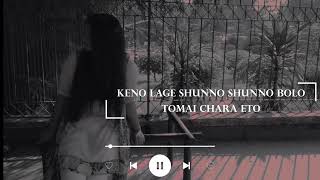 Keno Lage Sunno Sunno Lyrics কেনো লাগে শুন্য শুন্য  Chorabali [upl. by Syxela]