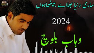 Wahab Baloch New Urdu Ghazal 2024 Mujeeb shad new song [upl. by Gustie818]