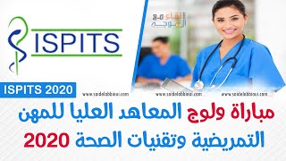 ispits inscription 2020  Fiche  ispits sante gov ma  موقع التسجيل في ISPITS [upl. by Amarillis]