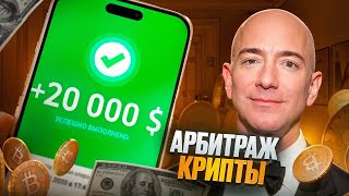 Арбитраж Криптовалюты для вас Как Заработать на P2P с Нуля — Пошаговое Руководство [upl. by Carol-Jean253]