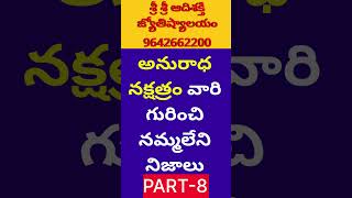 Anuradha Nakshatra Characteristics In Telugu LakshanaluVruschika Rasi Phalalu 2024 TeluguScorpio [upl. by Guidotti]