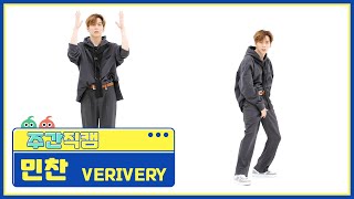 주간아 직캠 VERIVERY MINCHAN  Undercover 베리베리 민찬  언더커버 l EP559 [upl. by Baggott305]