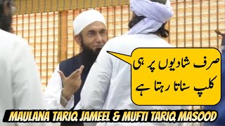 Mufti Tariq Masood Sb And Maulana Tariq Jameel Sb  Islamic Group [upl. by Kristof]