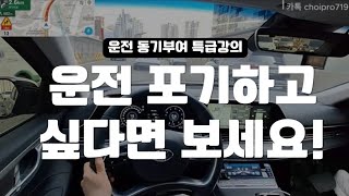 초보운전탈출♦️무조건 운전할 수 있도록 만들어 드립니다 [upl. by Padgett]