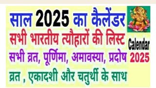 January Calendar 2025  जनवरी कैलेंडर  2025 Calendar  January Festival list 2025 [upl. by Adnaral153]