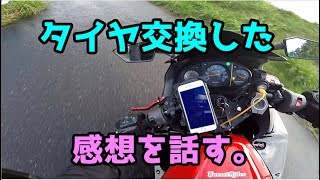 タイヤを交換した感想を話す。MICHELIN PILOT STREET【Ninja250r】 [upl. by Olivette890]