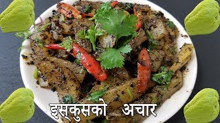 मिठो र सजिलो इस्कुस को अचार  How to make Chayote Pickle  Iskus ko achar in Nepali Style [upl. by Bellaude]