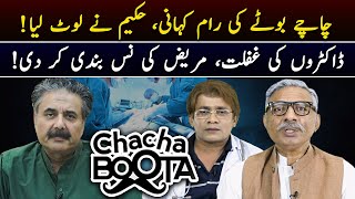 Aftab Iqbal Show  Chacha Boota  Episode 39  7 April 2024  GWAI [upl. by Farman]