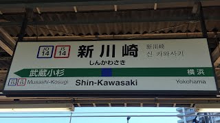 【すすきの高原とairIyが消滅】新川崎駅1番線2番線新発車メロディー曲名不明変更 [upl. by Yrreiht]