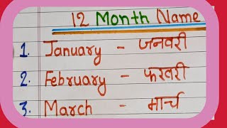 January February Months Name  January February ki Spelling  Mahinon ke Naam [upl. by Dorelia738]