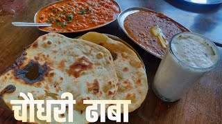 Choudhary Dhaba  Pune food  PKFA [upl. by Anett]