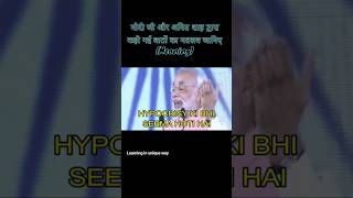 Hypocrisy ki bhi Seema hoti hai and aap chronology samajh lijiye shorts viral english memes [upl. by Elvie]