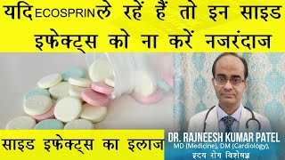 Ecosprin के इन साइड इफेक्ट्स को ना करें नजरंदाज  Ecosprin AV Side Effects [upl. by Pederson973]