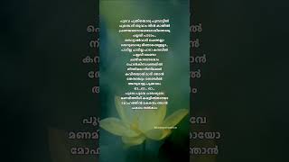 Poove poove palapoove lyrics devadoothan trending [upl. by Eenafets674]