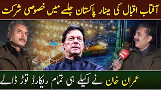 Aftab Iqbals Exclusive Vlog From MinarePakistan  Imran Khans Historic Jalsa [upl. by Alracal]