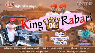 King of Rabari किंग ओफ रबारी Gujarati video song 2018 Raviraj barot [upl. by Bugbee]