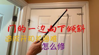 门不容易开和关如何修理 ｜车库通往房间的门｜ How to Repair Door which is not Easy to Open and Close [upl. by Yenobe]