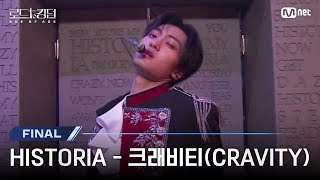 로드투킹덤A최초공개 ♬ HISTORIA  크래비티CRAVITYㅣ파이널 경연  Mnet 241107 방송 [upl. by Sedlik]