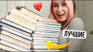 это были ЛУЧШИЕ КНИГИ 2023 года ❤️ [upl. by Ona]