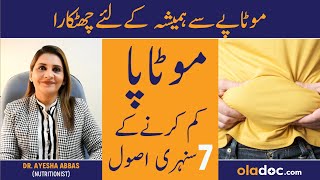 7 Golden Rules Of Weight Loss UrduHindi Motapa Kam Karne Ka Tarika  How To Lose Weight Fast [upl. by Adehsar838]