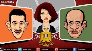 المناظرة الرئاسية الكبرى بين سيد حجاج وهشام الحرامي [upl. by Notlim904]