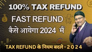 How to Take Tax Refund  TDS Refund  Income Tax Refund 2024  When Income Tax Refund will Receive [upl. by Annasoh]